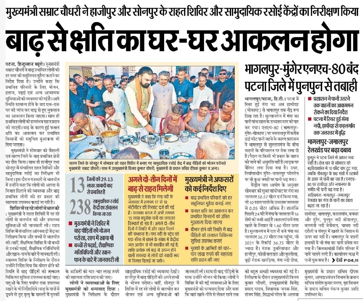 Bihar Badh Fasal Chhati Anudan 2026