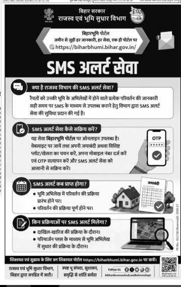 Bihar Bhumi SMS Alert Service 2026 