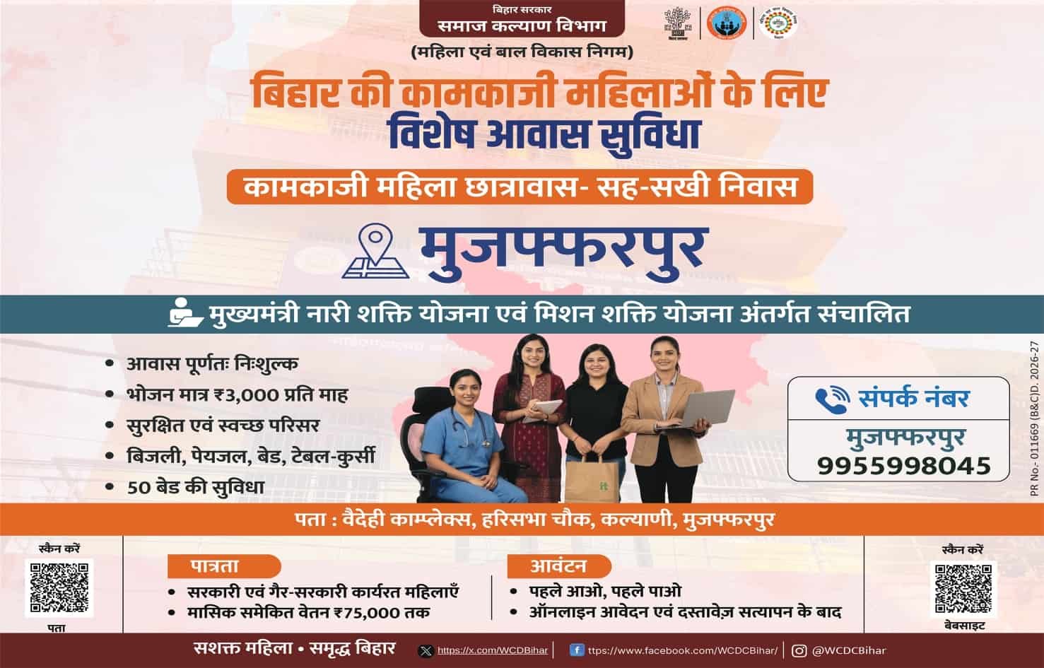 Bihar Kamkaji Mahila Chhatrawas Yojana 2026