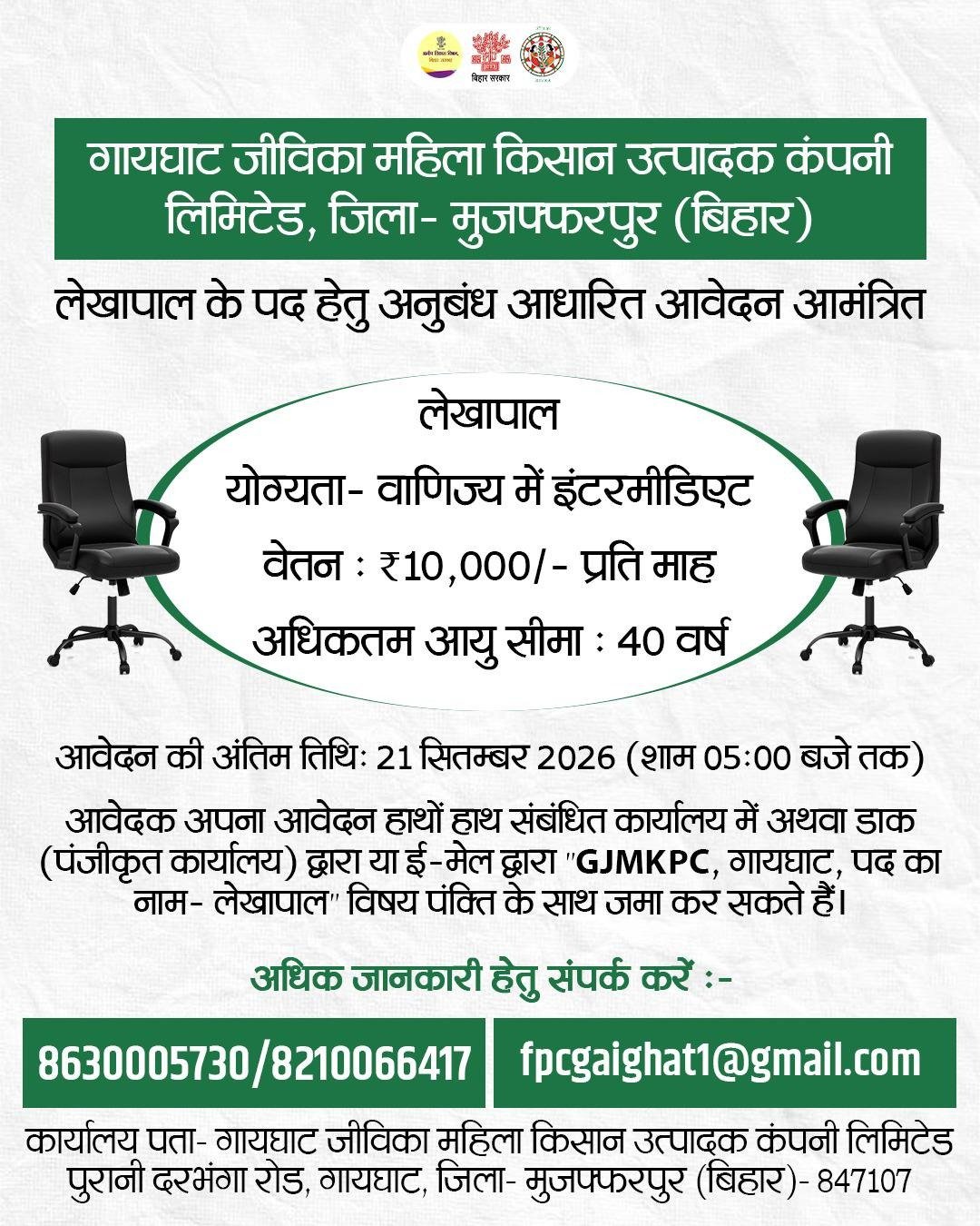 Bihar Jeevika Lekhpal Vacancy 2026