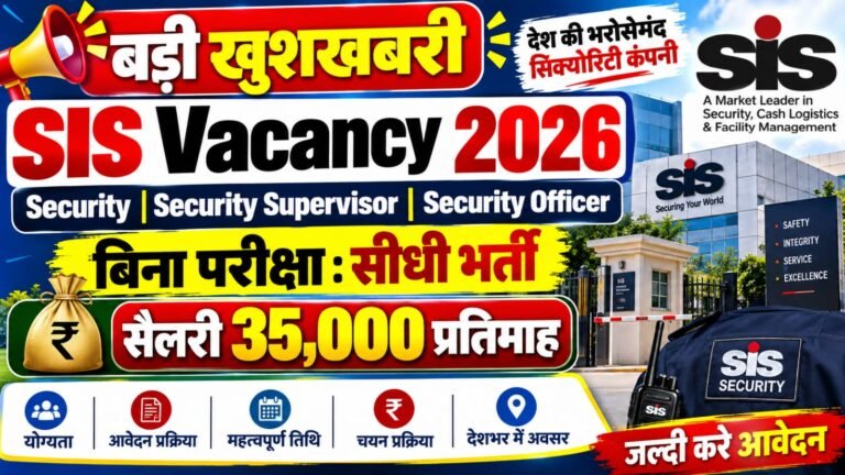 SIS Security Guard Vacancy 2026 : 350 पदों पर भर्ती, 10वीं-12वीं पास करें आवेदन, ₹25,000 तक वेतन