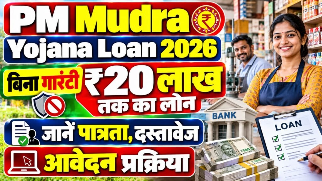 PM Mudra Yojana Loan 2026