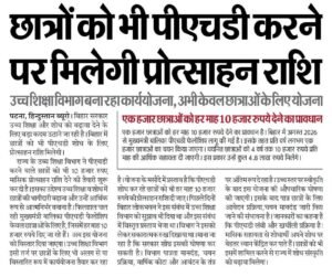 Bihar PhD Fellowship 2026