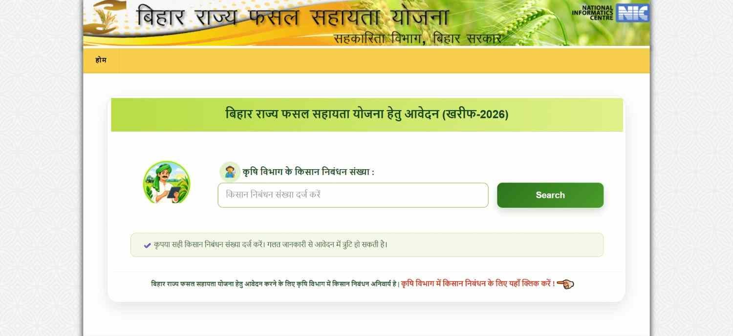 Bihar Rajya Fasal Sahayata Yojana 2026