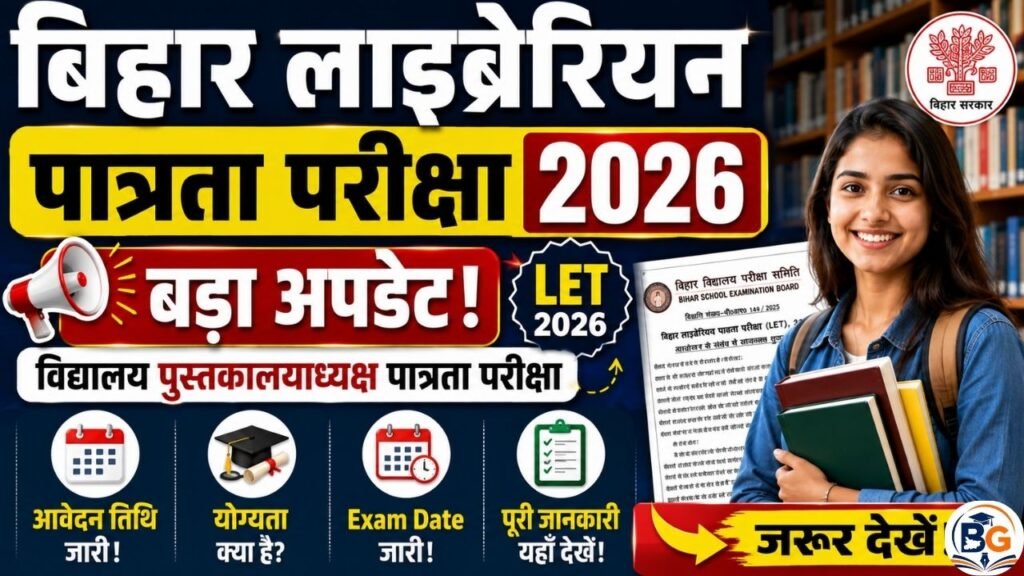 Bihar Librarian Eligibility Exam 2026