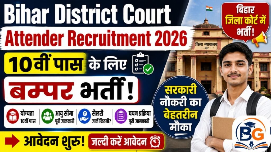 Bihar District Court Attender Recruitment 2026
