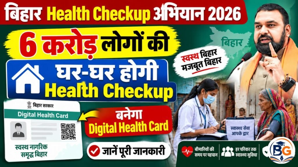 Bihar Health Checkup Abhiyan 2026