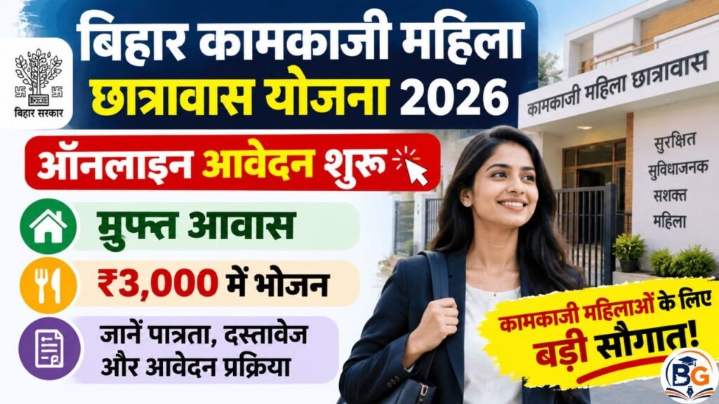 Bihar Kamkaji Mahila Chhatrawas Yojana 2026
