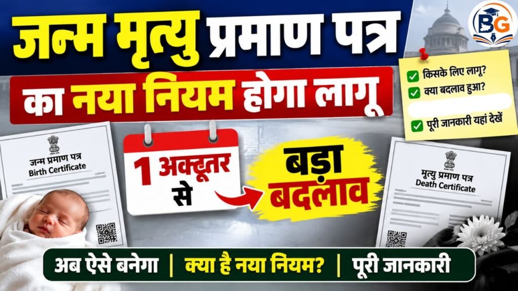Birth Death Certificate New Rule