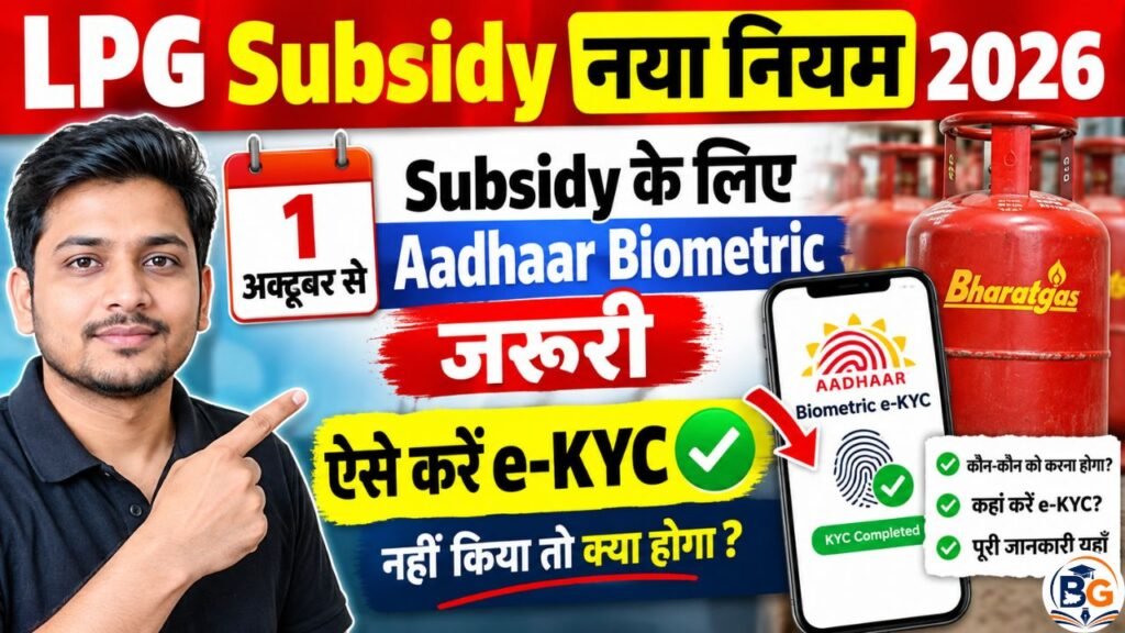 LPG Subsidy New Rule 2026