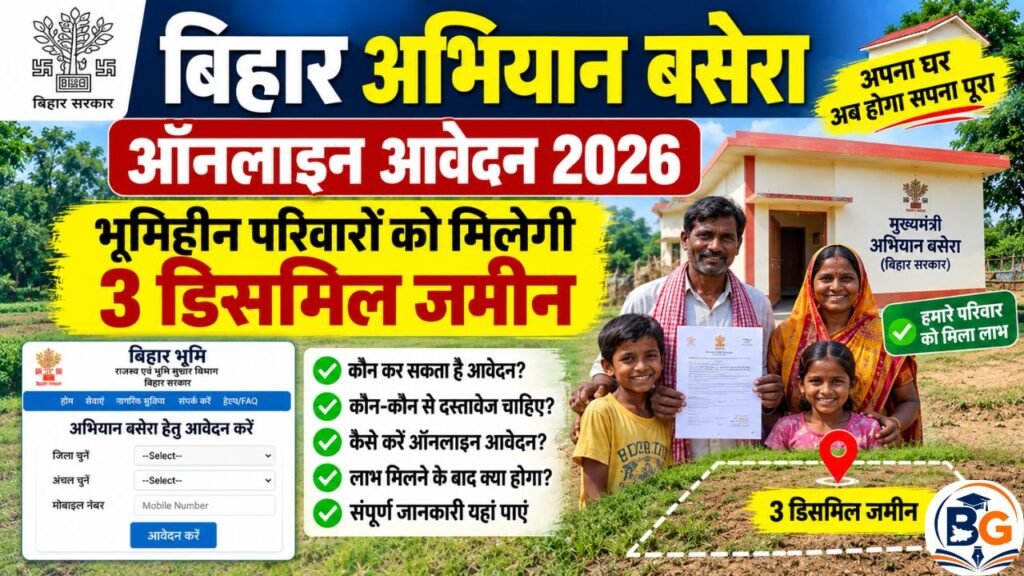 Bihar Abhiyan Basera Online Apply 2026 : भूमिहीन परिवारों को मिलेगी 3 डिसमिल जमीन, घर बैठे ऑनलाइन आवेदन शुरू 2 Bihar Abhiyan Basera Online Apply 2026