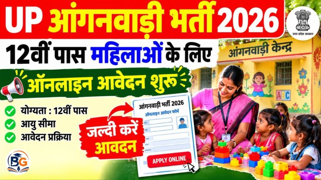 UP Anganwadi Worker Bharti 2026