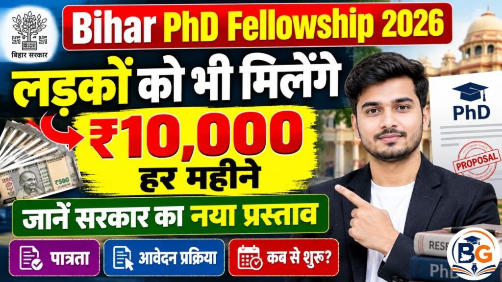 Bihar PhD Fellowship 2026