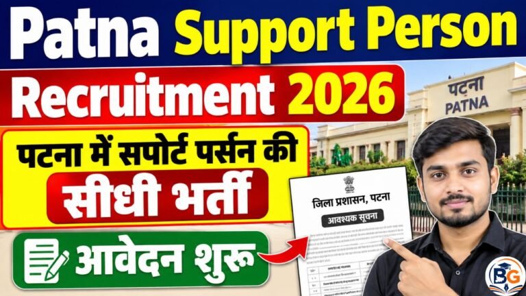 Patna Support Person Recruitment 2026: पटना में सपोर्ट पर्सन की सीधी भर्ती, आवेदन शुरू