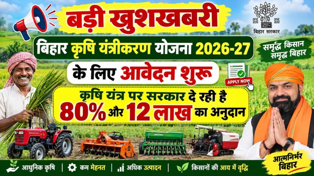Bihar Krishi Yantrikaran Yojana 2026
