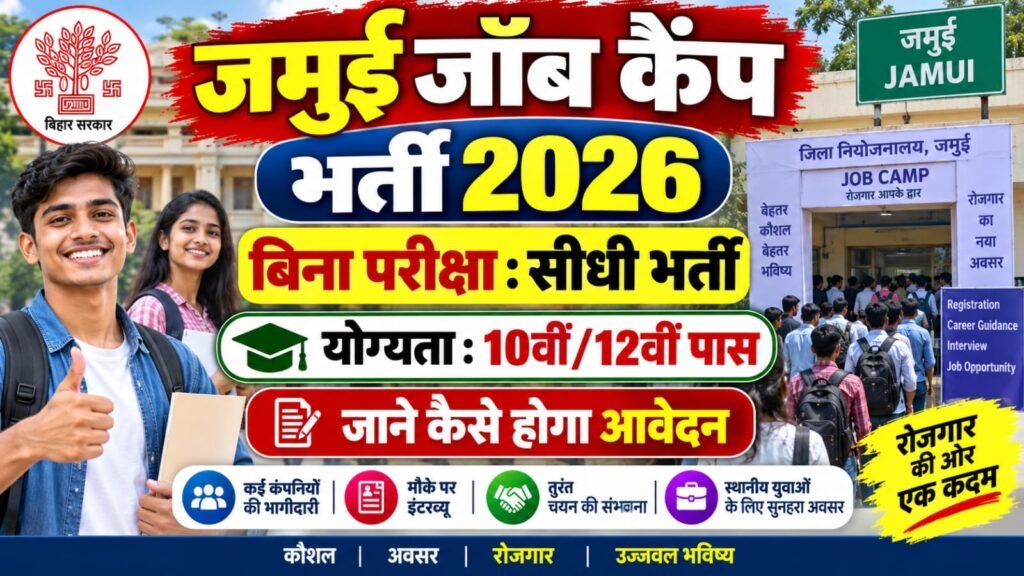 Jamui Job Camp 2026