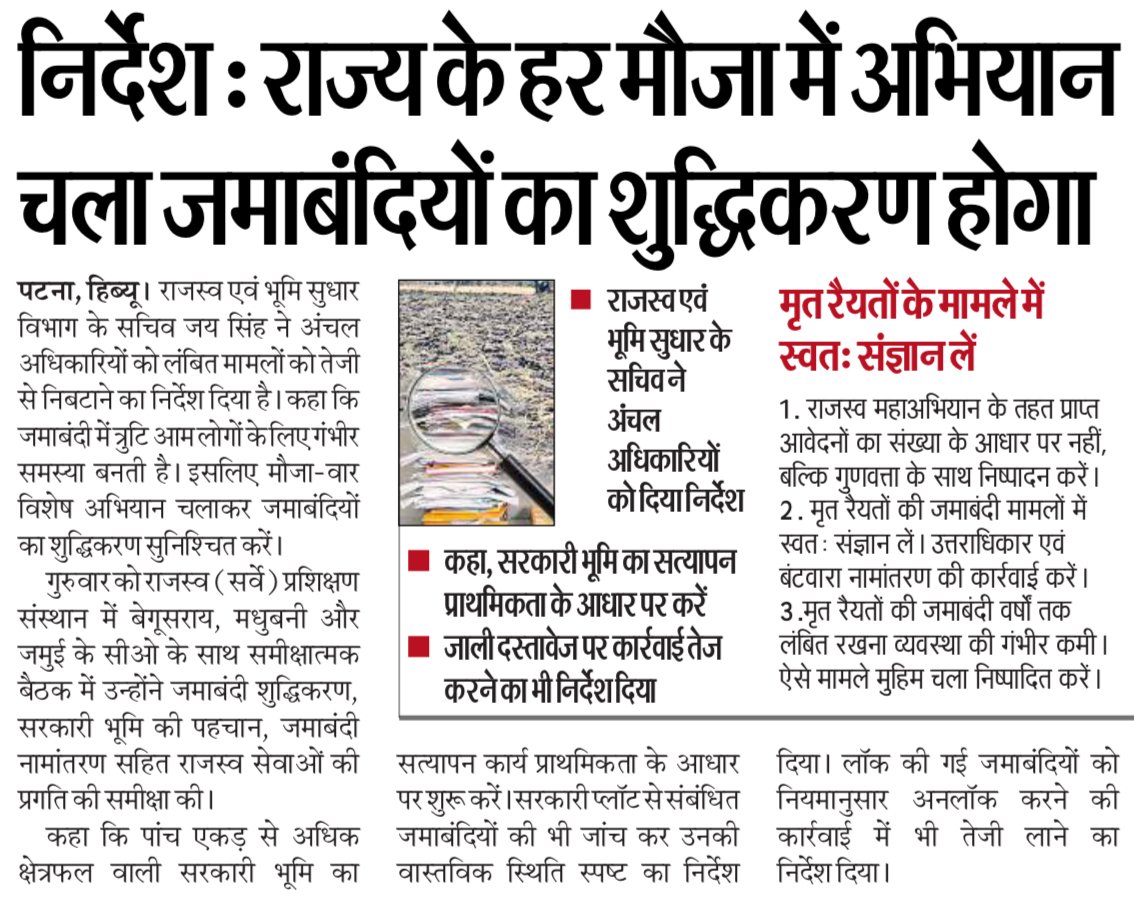 Bihar Jamin Jamabandi Sudhar Abhiyan 2026