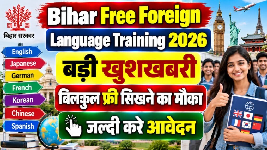 Bihar Free Foreign Language Training 2026