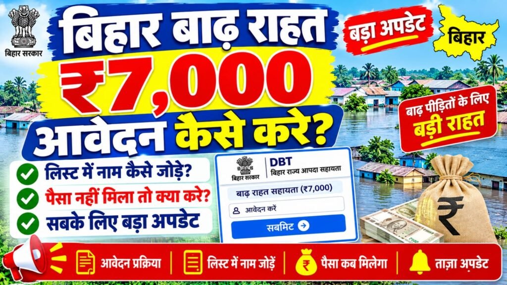 Bihar Badh Rahat 7000 Online Apply 2026