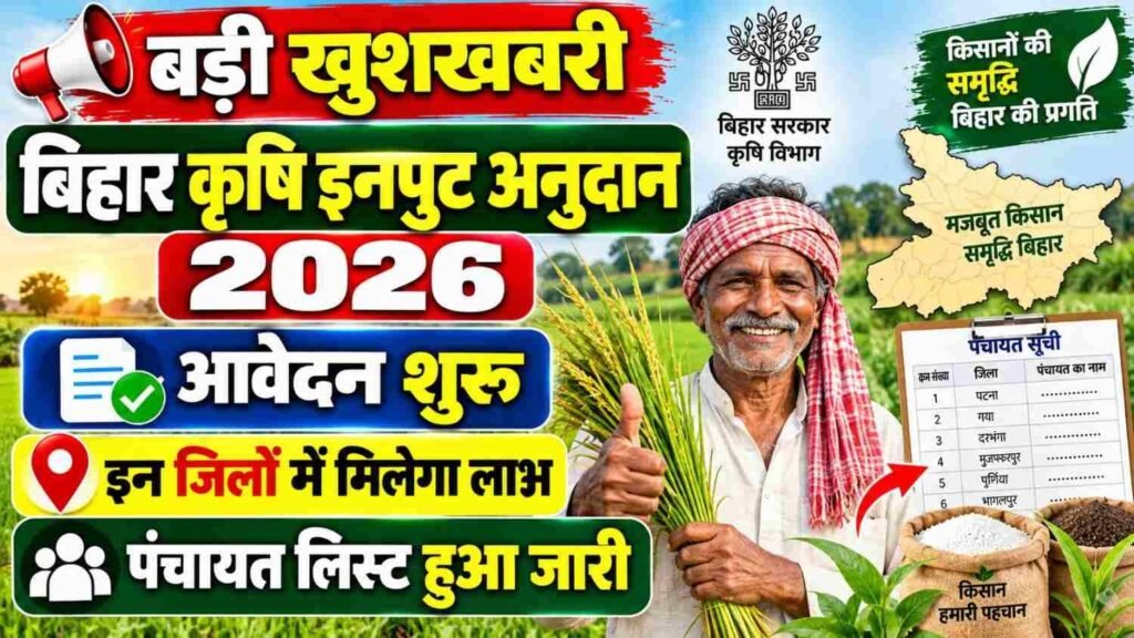 Bihar Krishi Input Anudan Online Apply 2026