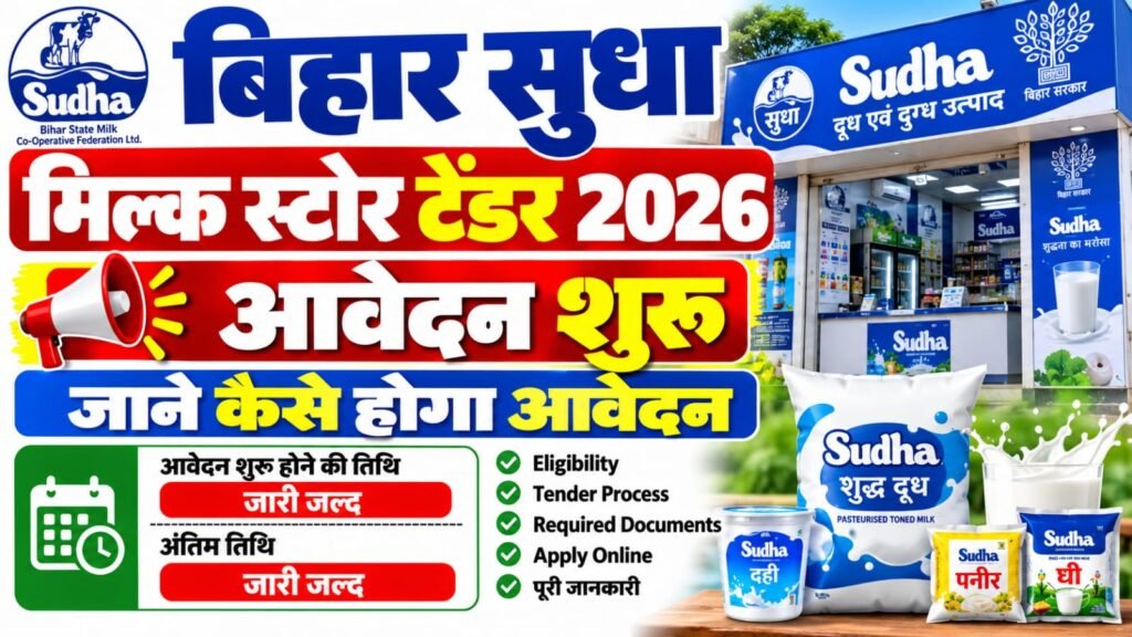 Bihar Sudha Milk Parlour 2026
