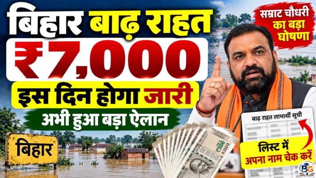 Bihar Badh Rahat 7000 Payment Date 2026