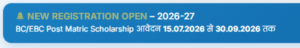 Bihar Post Matric Scholarship 2026 Last Date Extended