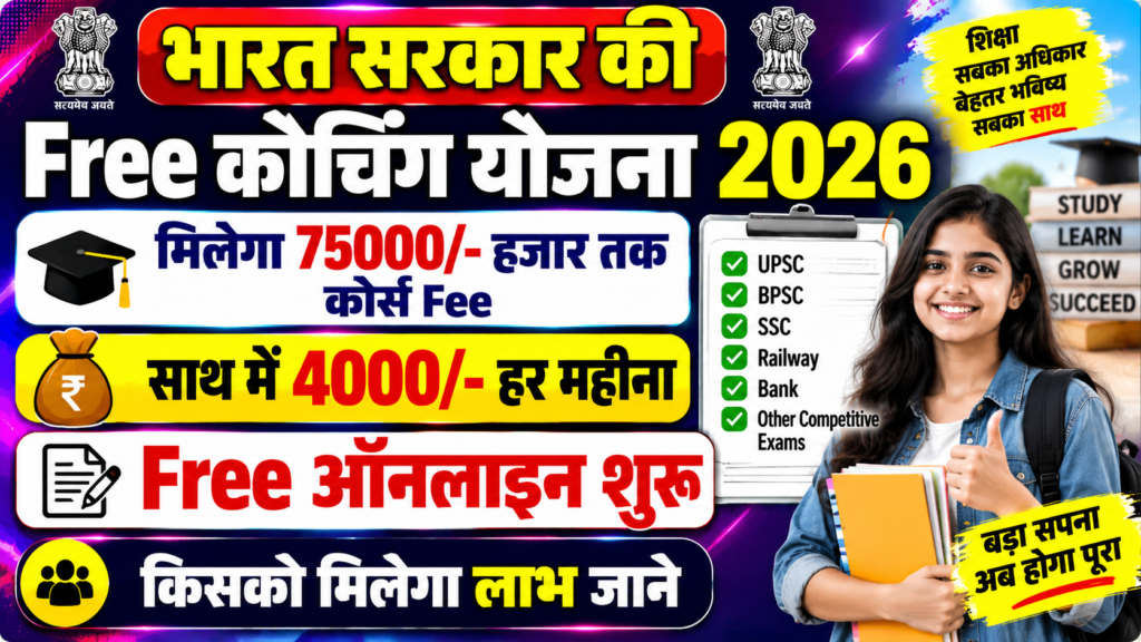 Free Coaching Scheme 2026