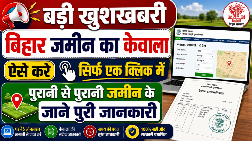 Bihar Jamin Kewala Download Online 2026