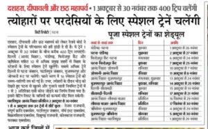 Bihar Special Train 2026
