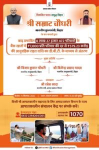 Bihar Badh Rahat ₹7000 Payment Out