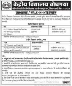 Kendriya Vidyalaya Gaya Vacancy 2026