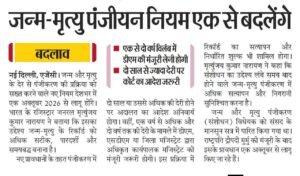 Birth Death Certificate New Rule