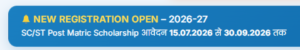 Bihar Post Matric Scholarship 2026 Last Date Extended