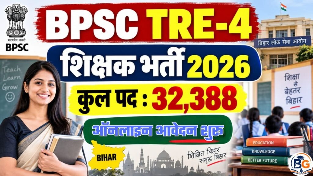 BPSC School Teacher TRE 4.0 Online Form 2026