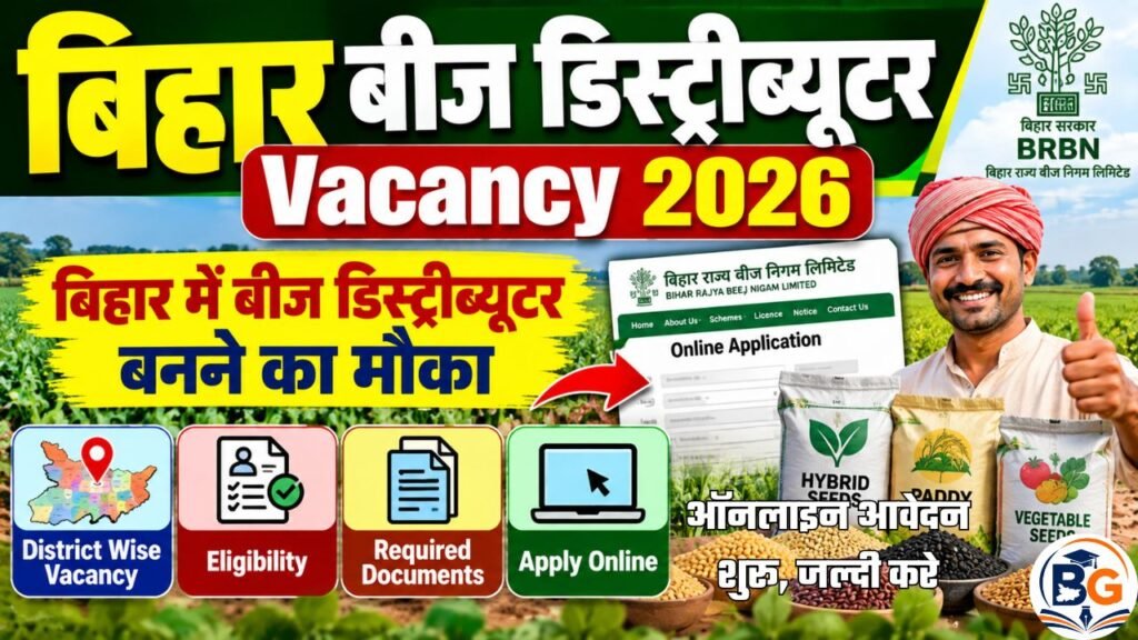 Bihar Beej Distributor Vacancy 2026