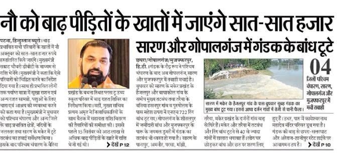 Bihar Badh Rahat Yojana Payment Date 2026