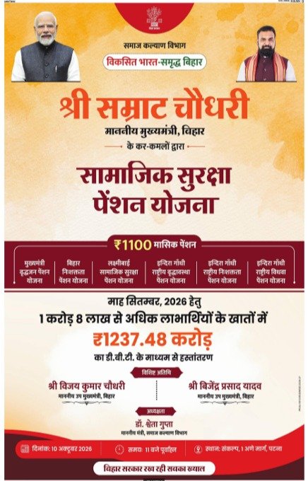 Bihar Pension Yojana Payment Out 2026