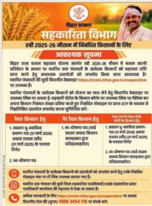 Bihar Fasal Sahayata Yojana Document Upload