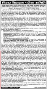 Bihar Board 10th Dummy Admit Card 2027
