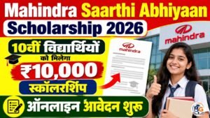 Mahindra Saarthi Abhiyaan Scholarship 2026 : 10वीं विद्यार्थियों को मिलेगा 10,000 हजार स्कॉलरशिप - ऑनलाइन आवेदन शुरू 2 Mahindra Saarthi Abhiyaan Scholarship 2026 : 10वीं विद्यार्थियों को मिलेगा 10,000 हजार स्कॉलरशिप – ऑनलाइन आवेदन शुरू