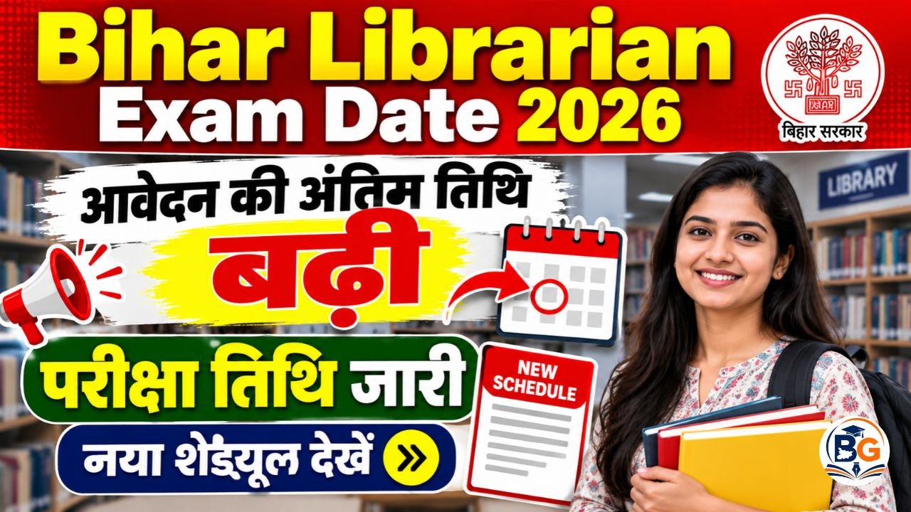 Bihar Librarian Exam Date 2026: आवेदन की अंतिम तिथि बढ़ी, परीक्षा तिथि और नया शेड्यूल देखें