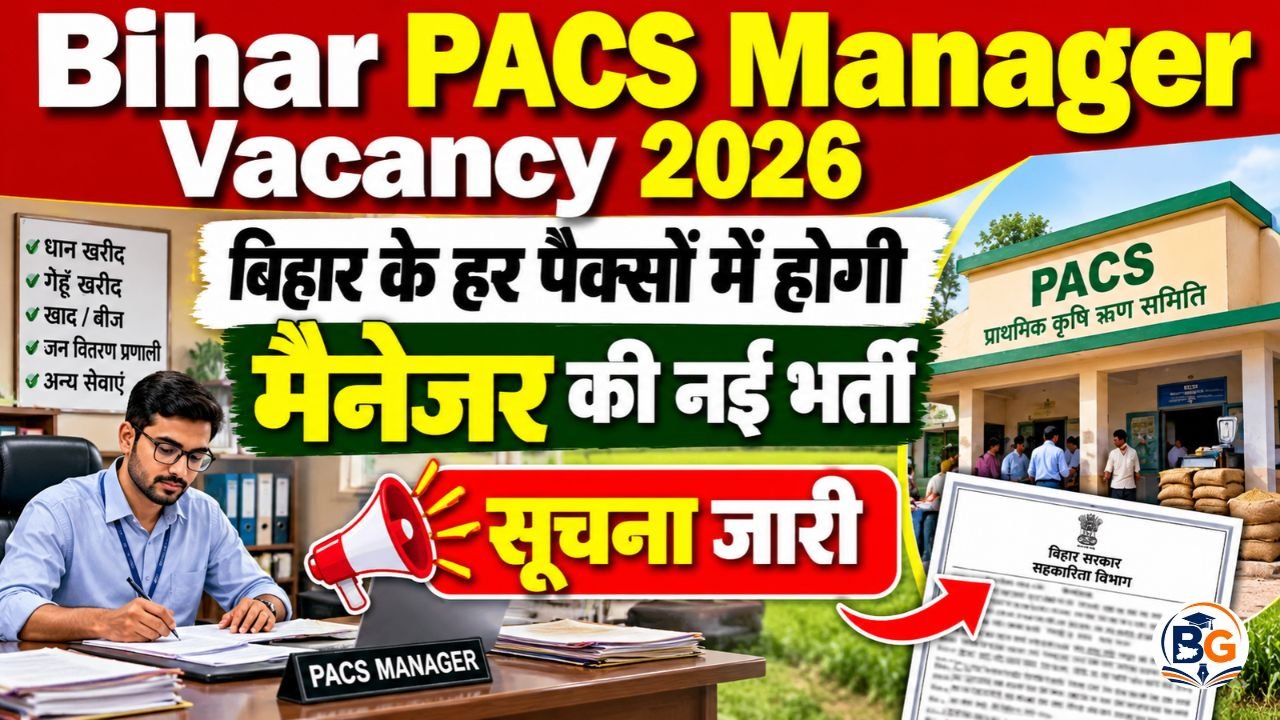 Bihar PACS Manager Vacancy 2026 : बिहार के हर पैक्सों में होगी मैनेजर की नई भर्ती – सूचना जारी