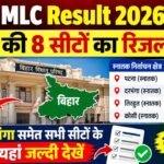 Bihar MLC Result 2026 Out : बिहार की 8 सीटों का रिजल्ट जारी, पटना, दरभंगा समेत सभी सीटों के नतीजे यहां जल्दी देखें 8 Bihar MLC Result 2026 Out : बिहार की 8 सीटों का रिजल्ट जारी, पटना, दरभंगा समेत सभी सीटों के नतीजे यहां जल्दी देखें