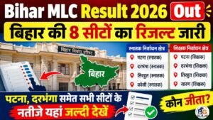 Bihar MLC Result 2026 Out : बिहार की 8 सीटों का रिजल्ट जारी, पटना, दरभंगा समेत सभी सीटों के नतीजे यहां जल्दी देखें
