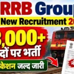 RRB Group D New Recruitment 2026-27: 33,000+ पदों पर भर्ती, नोटिफिकेशन जल्द जारी