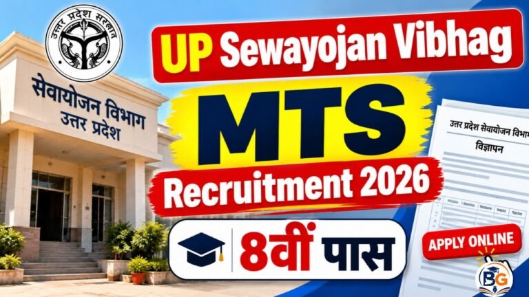 UP Sewayojan Vibhag MTS Recruitment 2026: 8वीं पास के लिए भर्ती, ऑनलाइन आवेदन शुरू