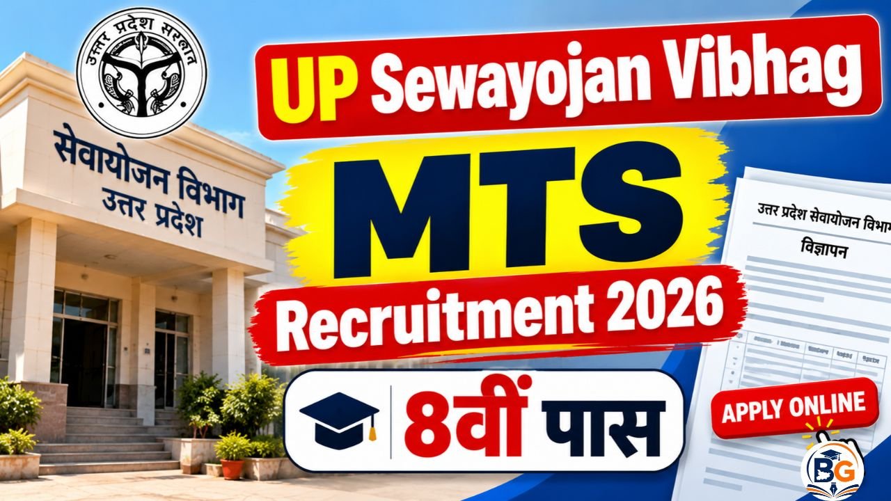 UP Sewayojan Vibhag MTS Recruitment 2026: 8वीं पास के लिए भर्ती, ऑनलाइन आवेदन शुरू