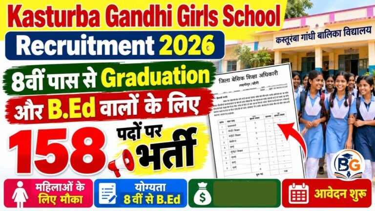 Kasturba Gandhi Girls School Recruitment 2026: 8वीं पास से Graduation और B.Ed वालों के लिए 158 पदों पर भर्ती, आवेदन शुरू