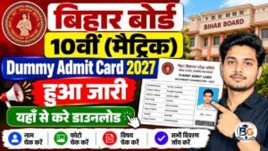Bihar Board 10th Dummy Admit Card 2027 Out : बिहार बोर्ड मैट्रिक परीक्षा 2027 Dummy Admit Card हुआ जारी, यहाँ से करे डाउनलोड